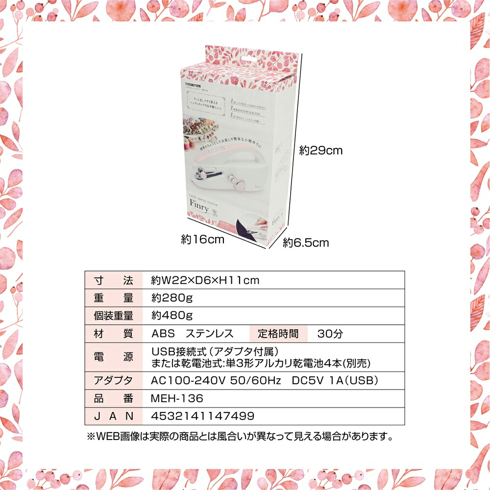 ハンディミシンフィンリーMEH-136コンパクト小型ハンディミシン初心者手軽簡単片手で使えるお直し裾上げ衣装作り縫製手作り手芸用品