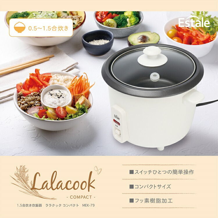 特価】 1.5合炊き炊飯器ララクックコンパクト MEK-79 炊飯器 0.5〜1.5