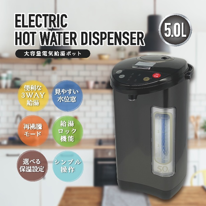 オープニング 大放出セール 電気ポット 5L 大容量 ポット 保温 HKP-500