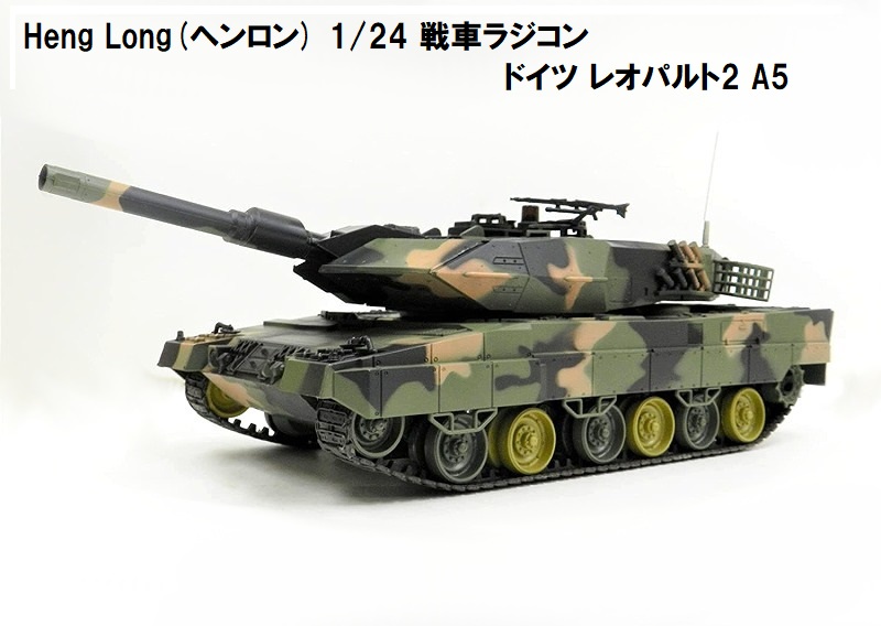 楽天市場】☆7.0 ver☆ HengLong(ヘンロン)製 2.4GHz 1/16 戦車 