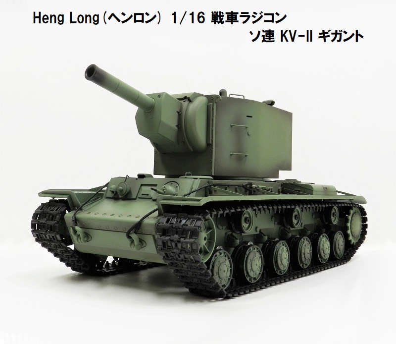 楽天市場】HengLong(ヘンロン)製 2.4GHz 戦車ラジコン 1/24 ドイツ