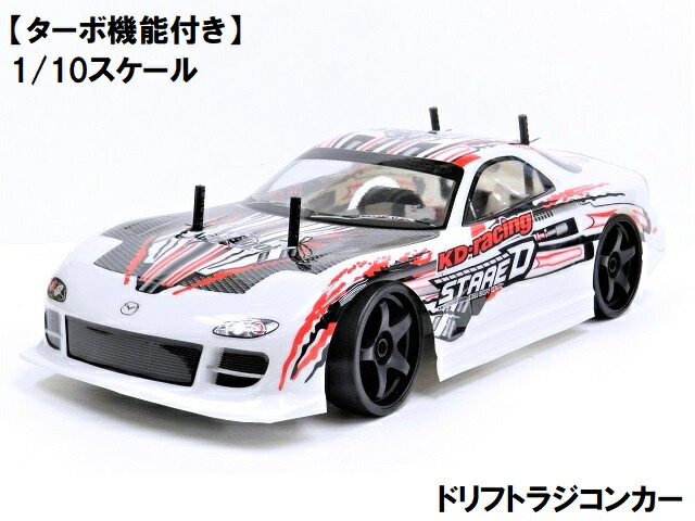アウトレット品 10 ドリフトラジコンカー用 スペアボディー マツダ ＲＸ-7 FD3S タイプ 白