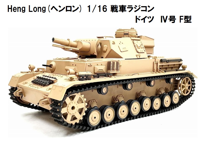 楽天市場】HengLong(ヘンロン)製 2.4GHz 戦車ラジコン 1/24 陸上自衛隊