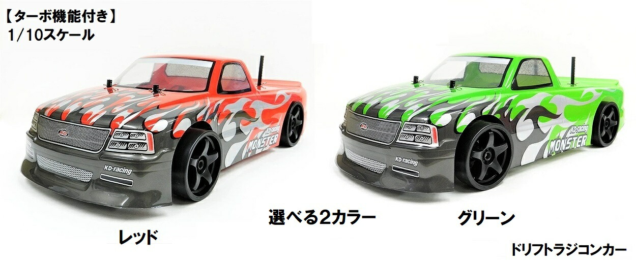 楽天市場】【塗装済み完成品フルセット】2.4GHz 1/14 ドリフト