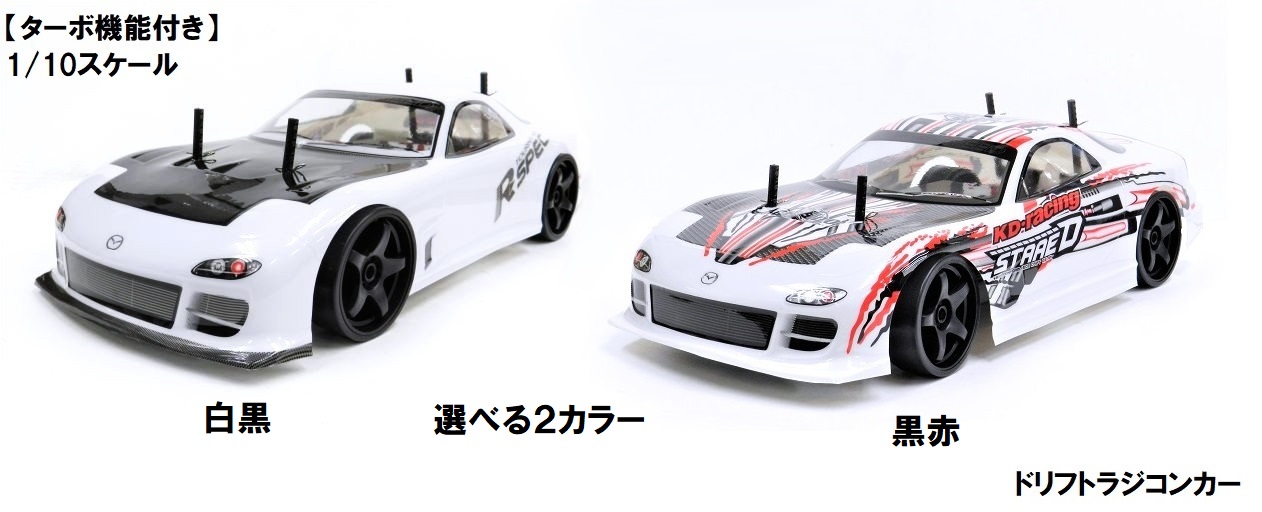 楽天市場】【塗装済み完成品フルセット】2.4GHz 1/14 ドリフトラジコン