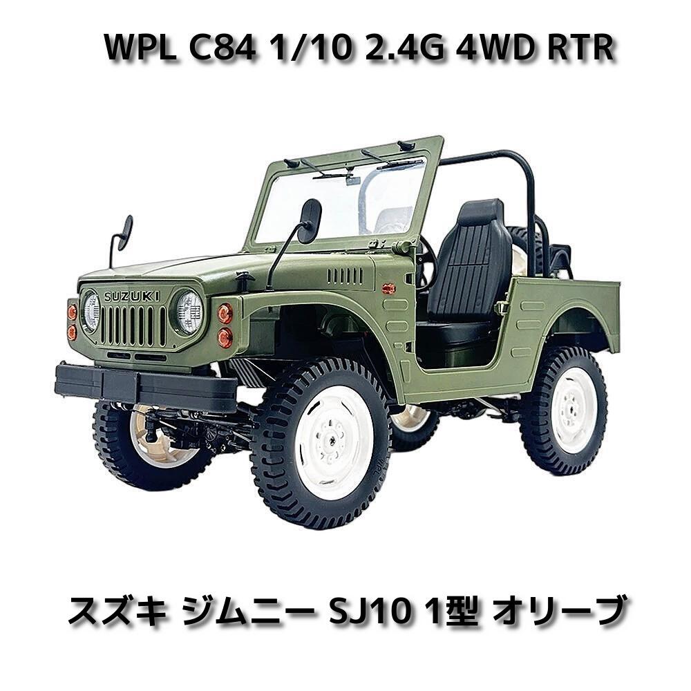 楽天市場】WPL C-84 1/10 2.4G 4WD RTR スズキ ジムニー SJ10 1型