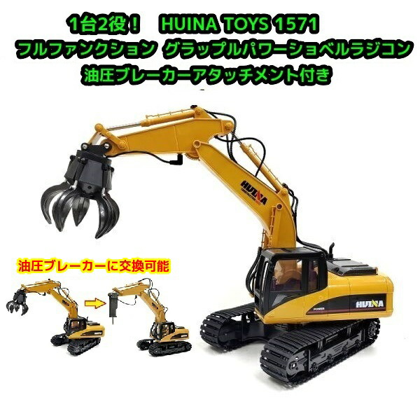 楽天市場】【フルファンクション仕様】Huina Toys 1535 1/14 2.4GHz RTR パワーショベル ラジコン ショベルカー ラジコン  重機 ラジコン ユンボ ショベルカー RCユンボ おもちゃ : RastaTools