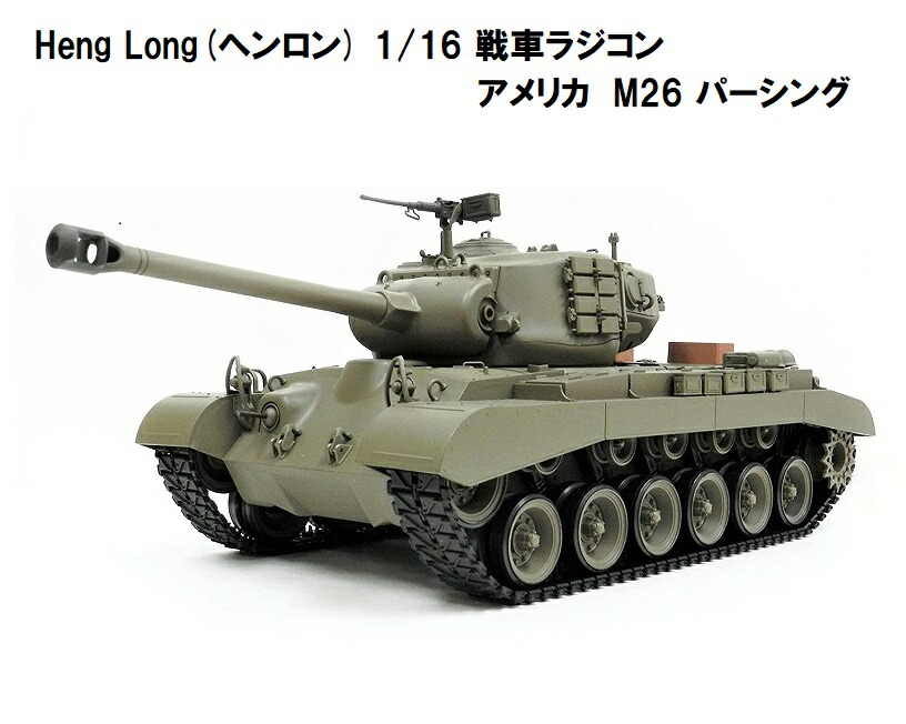 楽天市場】☆7.0 ver☆ HengLong(ヘンロン)製 2.4GHz 1/16 戦車ラジコン ドイツ陸軍 III号突撃砲 F8型 3868-1  German Stug III (F8 Type) : RastaTools