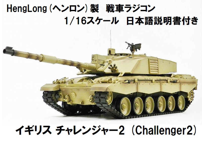 再入荷 1/16戦車ラジコン ドイツキングタイガー ヘンロン3888A-１ 7.0