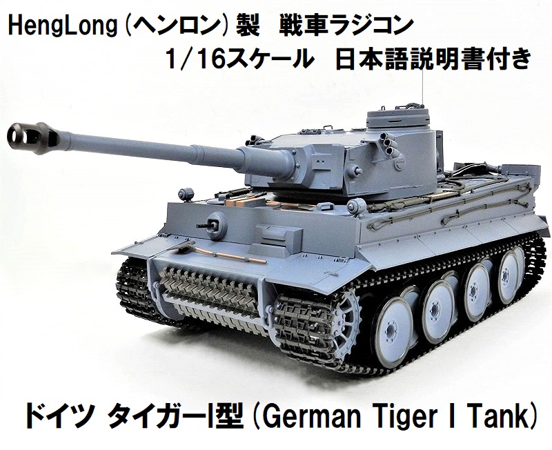 4個まで郵便OK 1/16戦車ラジコン タイガーI型 メタルギア 迷彩色 基板