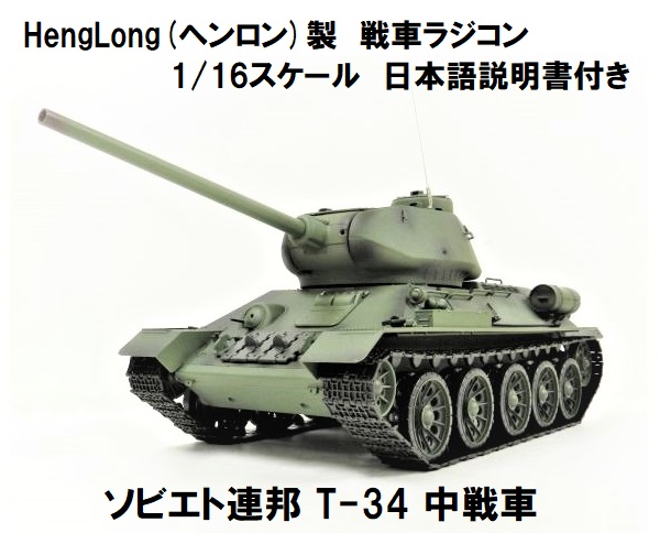 激安卸販売新品 Heng Long 2.4GHz 1 24 陸上自衛隊 90式戦車