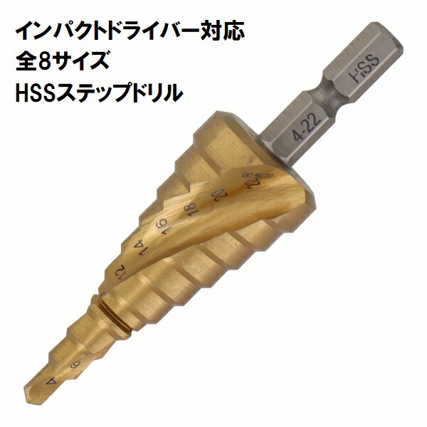 H\u0026H チタン上塗り 渦巻き 足取りせん孔機 STP-1～13 【6.35粍六角軸】