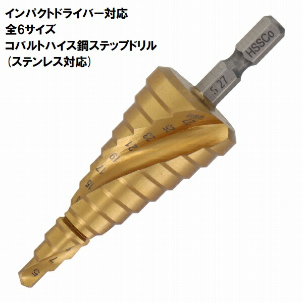H\u0026H コバルトハイス鋼 渦巻き 足取りせん孔機 STP-7～14 【6.35粍六角軸】
