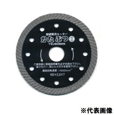 ツボ万 かた殴り付ける2 乾式金剛石裁断師 縮くれる 超堅牢さ用 【105粍 125粍 150粍 185粍】 KB2-105 KB2-125 KB2-150 KB2-185