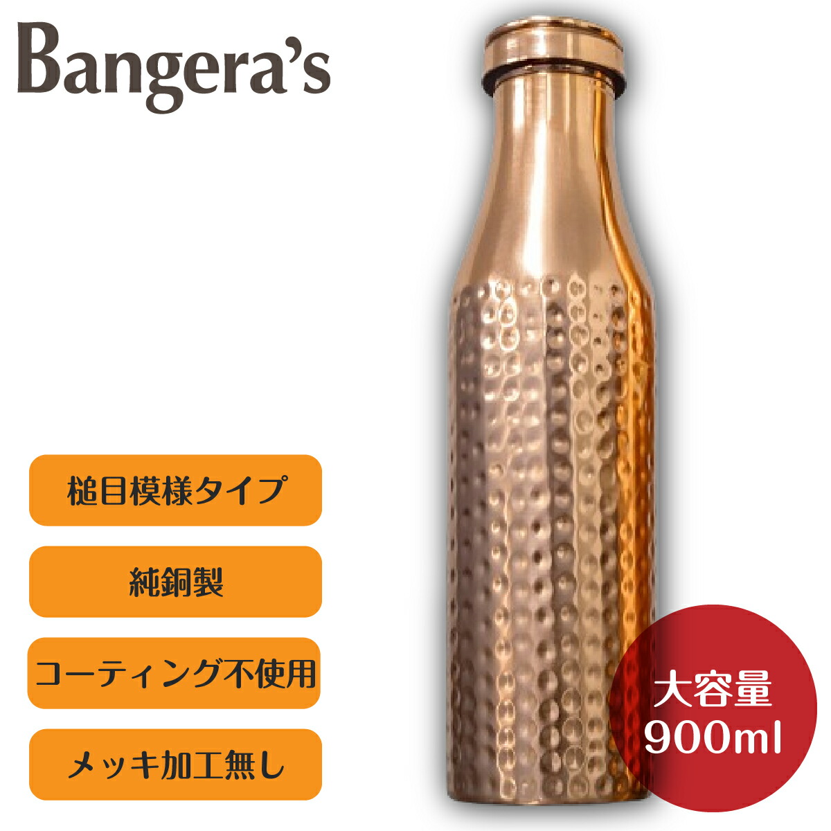 楽天市場】銅製 ウォーターボトル 500ml Kosdeg アーユルベーダ 手打ち