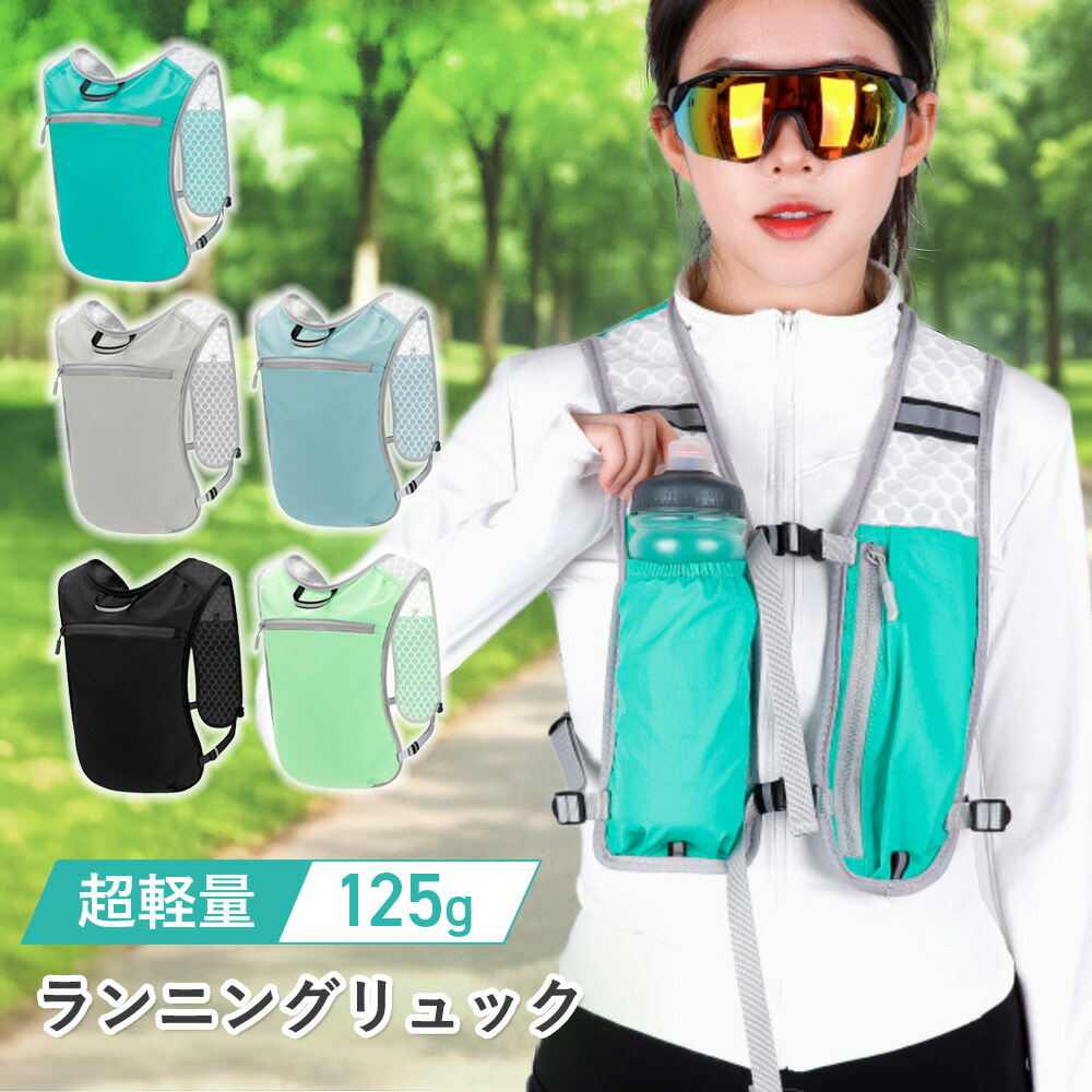 【楽天市場】\新発売記念P10倍！／ランニングリュック 揺れない 軽量 ベスト レディース メンズ ランニングベスト ランニングバッグ 小さめ