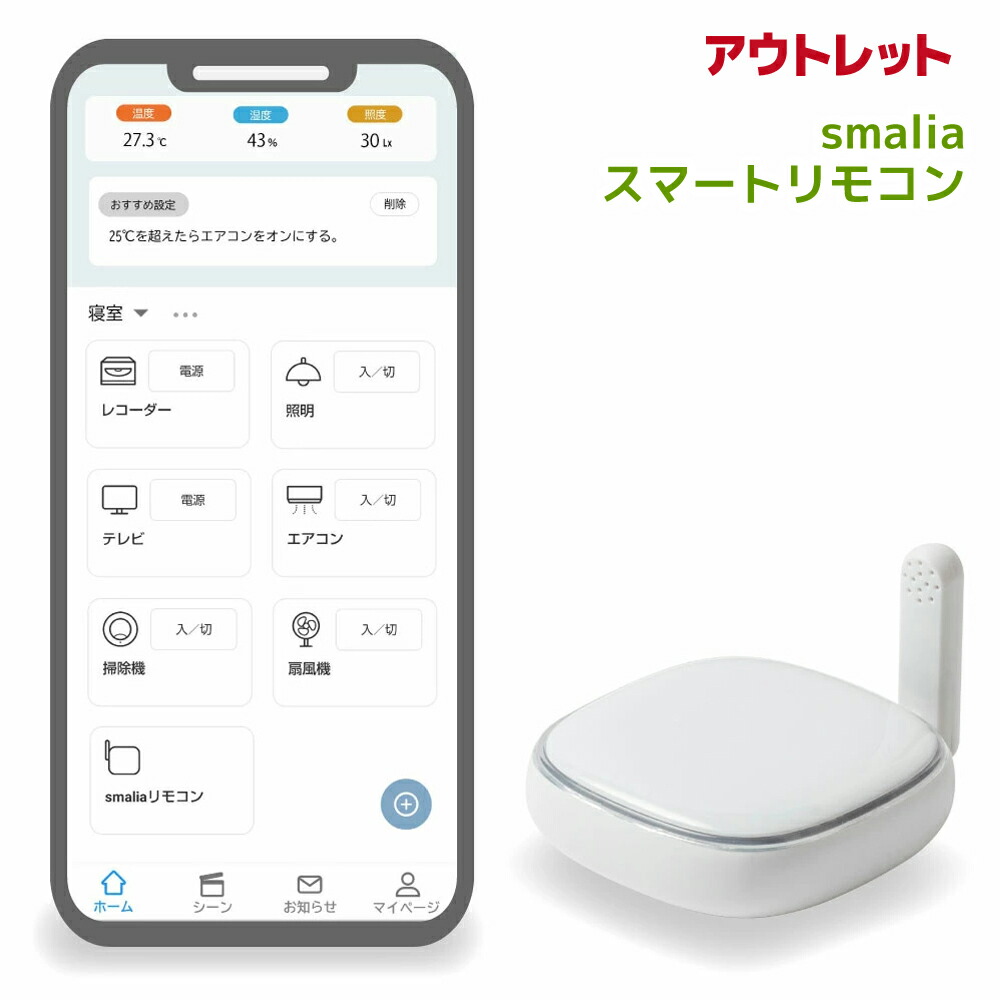 スマートリモコン4点セット 学習リモコン スマートリモコン Google Alexa 連携可能 赤外線