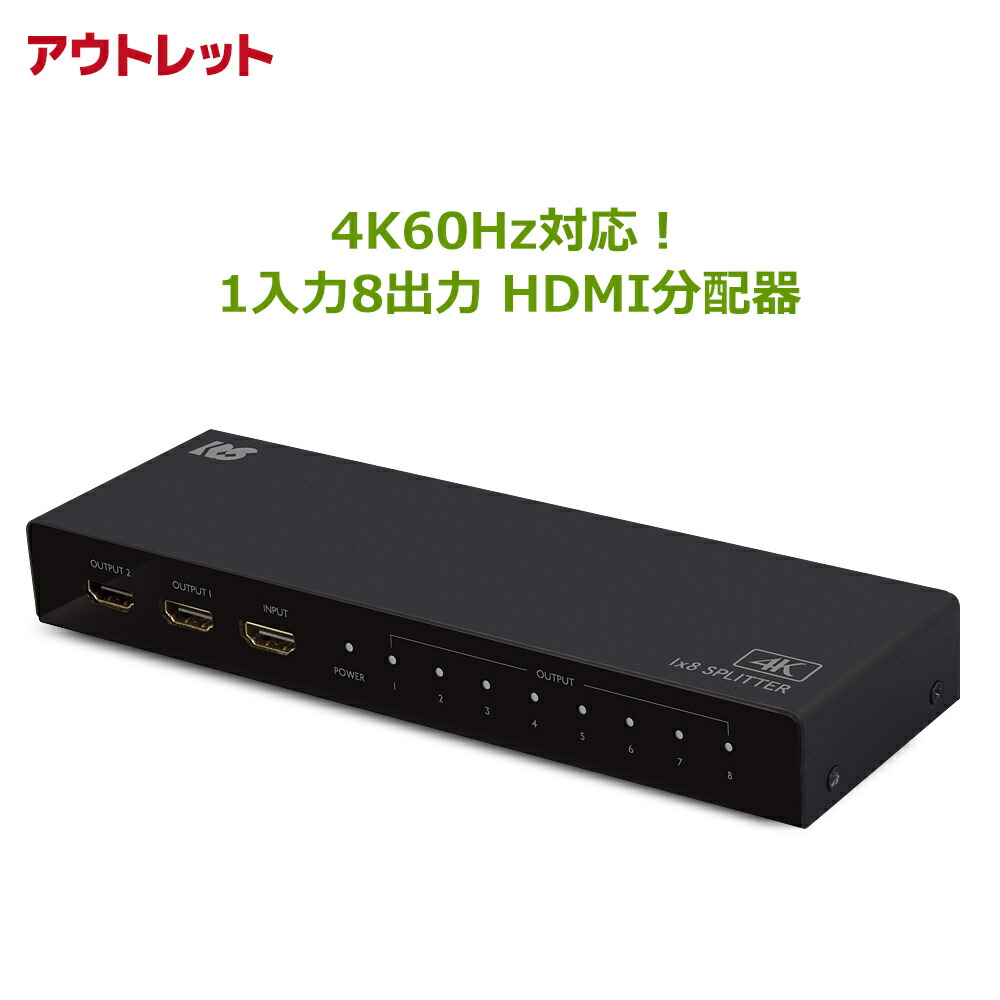 【訳あり】4K60サイクル相応う1インプット8最終生産物HDMI分かち合う器 RS-HDSP8P-4K-OL 分かち合う器 HDMI 分かち合う 8最終生産物  斉しく最終生産物 8分かち合う HDCP1.4/2.2 18Gbps 4K60サイクル 4:4:4 HDR相応う