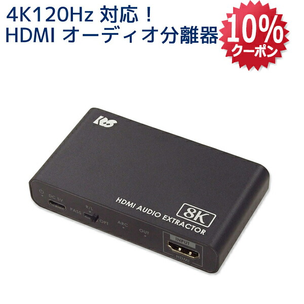 【4/14 20時～ P2倍 最大10%OFF】8K60Hz 4K120Hz HDCP2.3 ARC HDR HDMI2.1 VRR ALLM 対応 HDMI オーディオ 分離器 RS-HD2HDA-8K アストロ ミックスアンプ ドルビー アトモス スピーカー HDMI音声分離4K120Hz HDMI 音声分離 120Hz PS5 ARC AVアンプ AAC HDMI 音声分離器