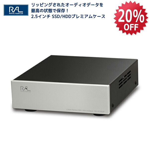 【6/4 20時~ 最大限度5千円OFF P2倍】USB3.0 2.5in SSD / HDD割り増し金容れもの RAL-EC25U3P HDD 容れもの 2.5 USB3.0 HDD容れもの 2.5in USB3.0 2.5in USB HDD容れもの
