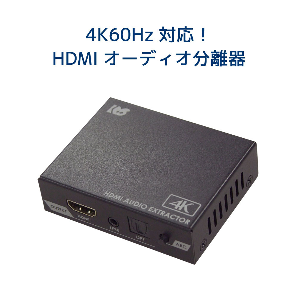 8K 4K HDMIオーディオ分離器 RS-HD2HDA-8K PS5 8K60Hz/4K120Hz対応HDMIオーディオ分離器 RS-HD2HDA-8K