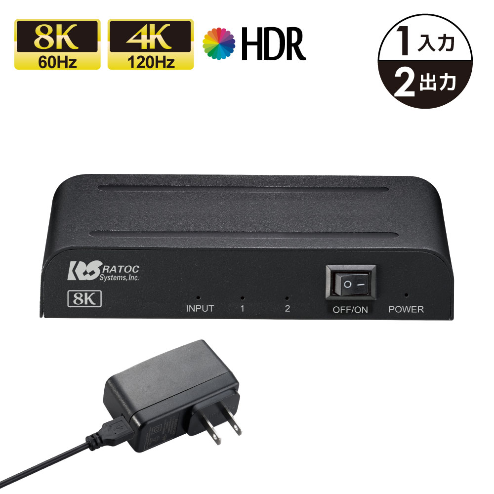 【6/4 20時~ 最大限度5千円OFF P2倍】8K60サイクル 4K120サイクル 相応う 1インプット 2最終生産物 HDMI 分かちあう器 一斉に最終生産物 RS-HDSP2-8KA スプリッター