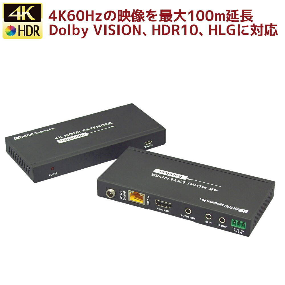 4K60サイクル相応う HDMI押しひろげる器 (100m) RS-HDEX100-4K HDMI リピーター HDMI 押しひろげる