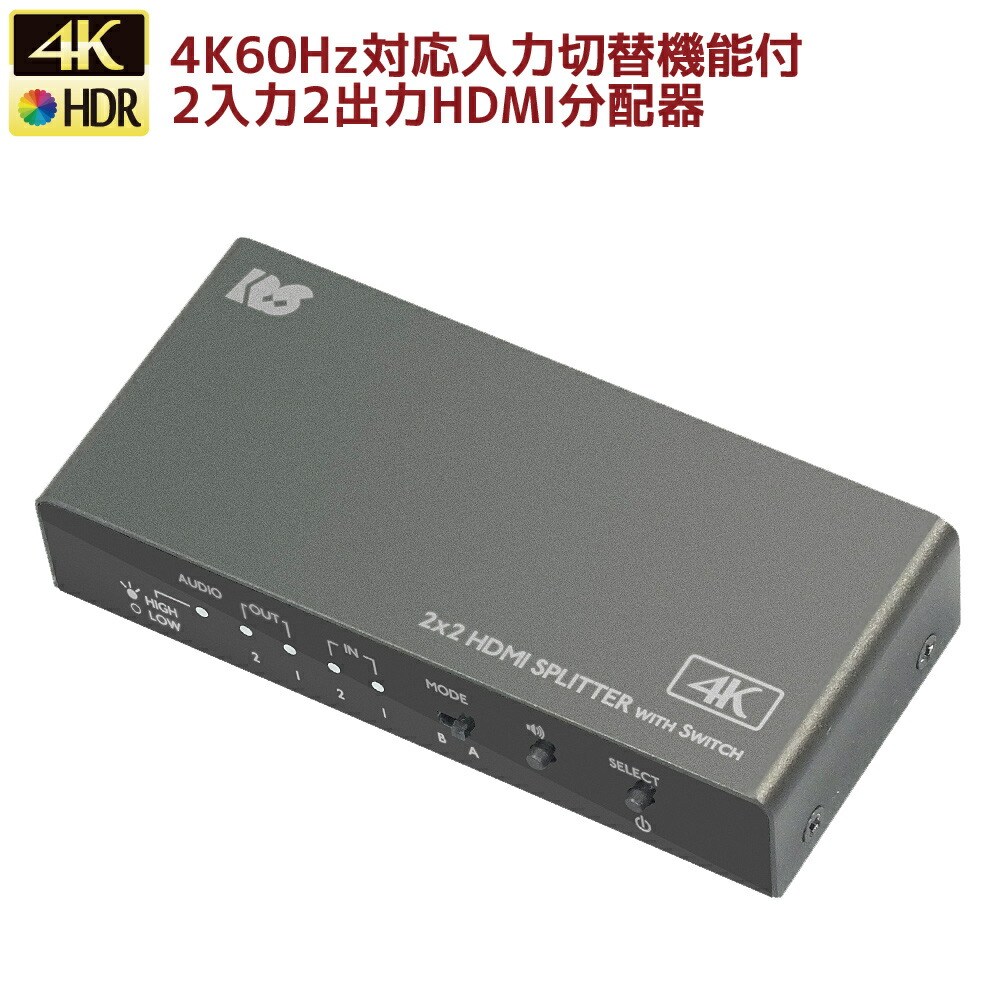 4k60hz 照応 2入力2最終産物 入力切替え電気容量果報 Hdmi分つ槽 落つスケイル対応 Rs Hdsp22 4ka Hdcp2 2 画を2分配し 等しく出力 Hdmi 分配器 スプリッター Arsn Sn