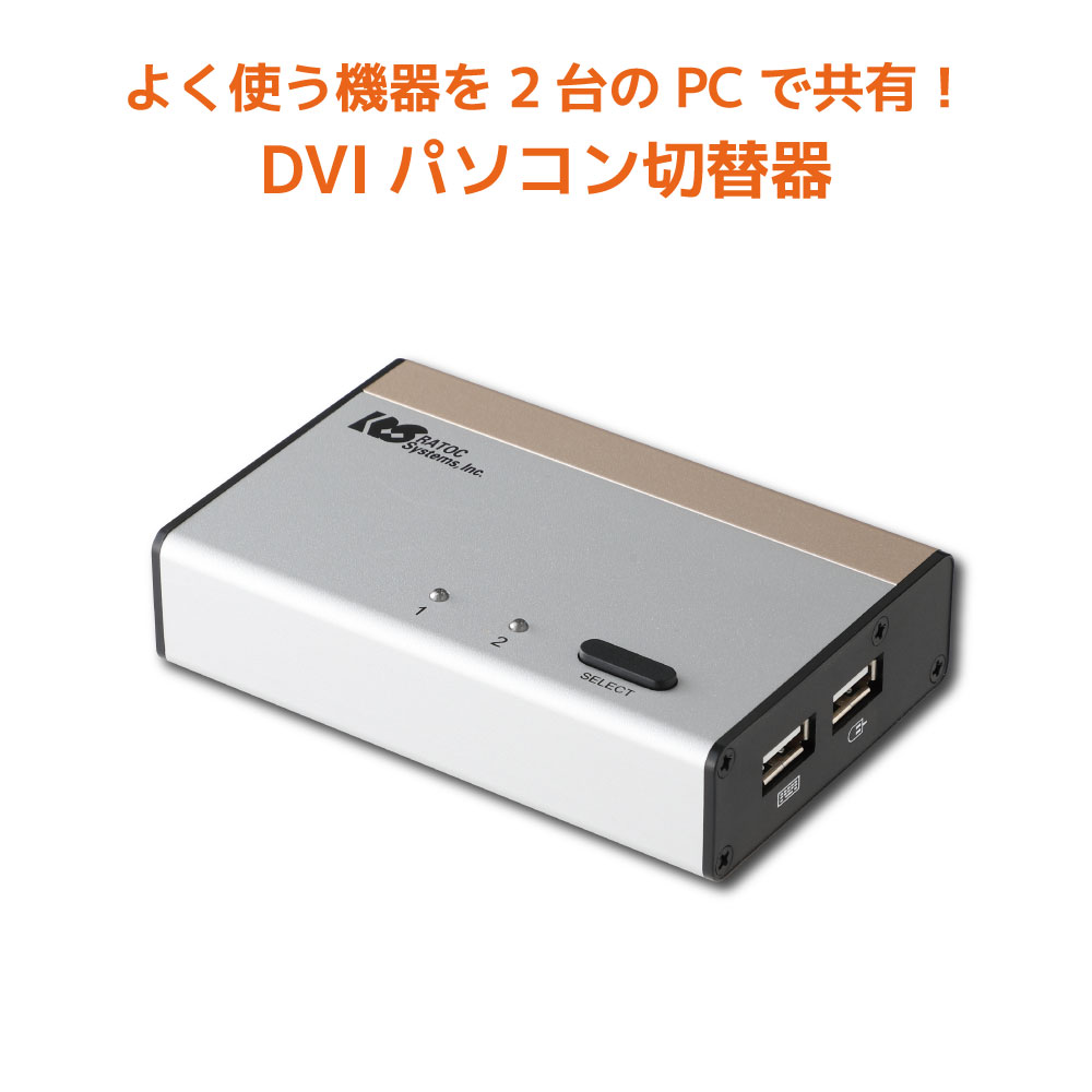 【4/14 20時～ P2倍 最大10%OFF】USB接続 DVI Audio対応 (PC2台用) RS-230UDAA パソコン自動切替器 KVMスイッチ CPU切替器 KVM USB