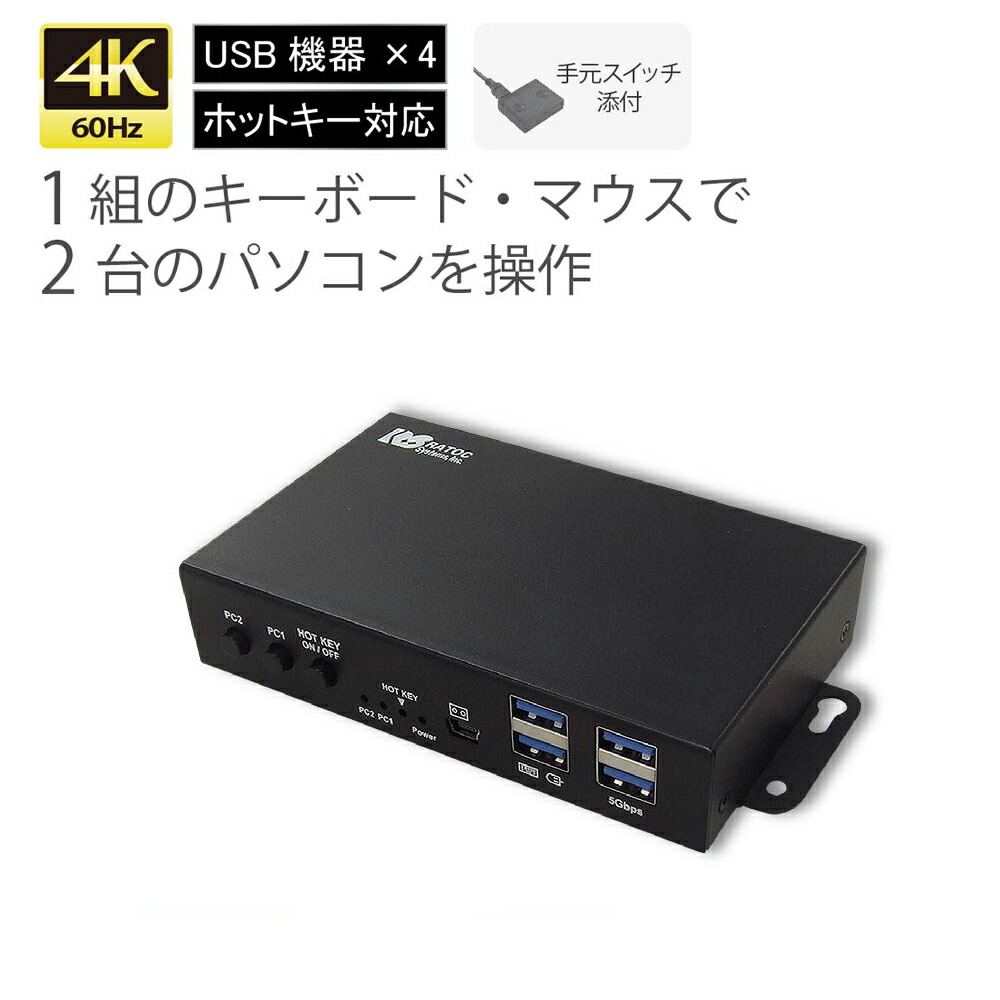 【4/14 20時～ P2倍 最大10%OFF】4K60Hz 対応 HDMI パソコン切替器 2台 RS-260UH-4K HDMI KVM スイッチ HDMI KVMスイッチ パソコン 切替器 キーボード マウス モニター CPU切替器 PC切替器 HDMI KVM切替器 キーボード マウス 切替器 PC