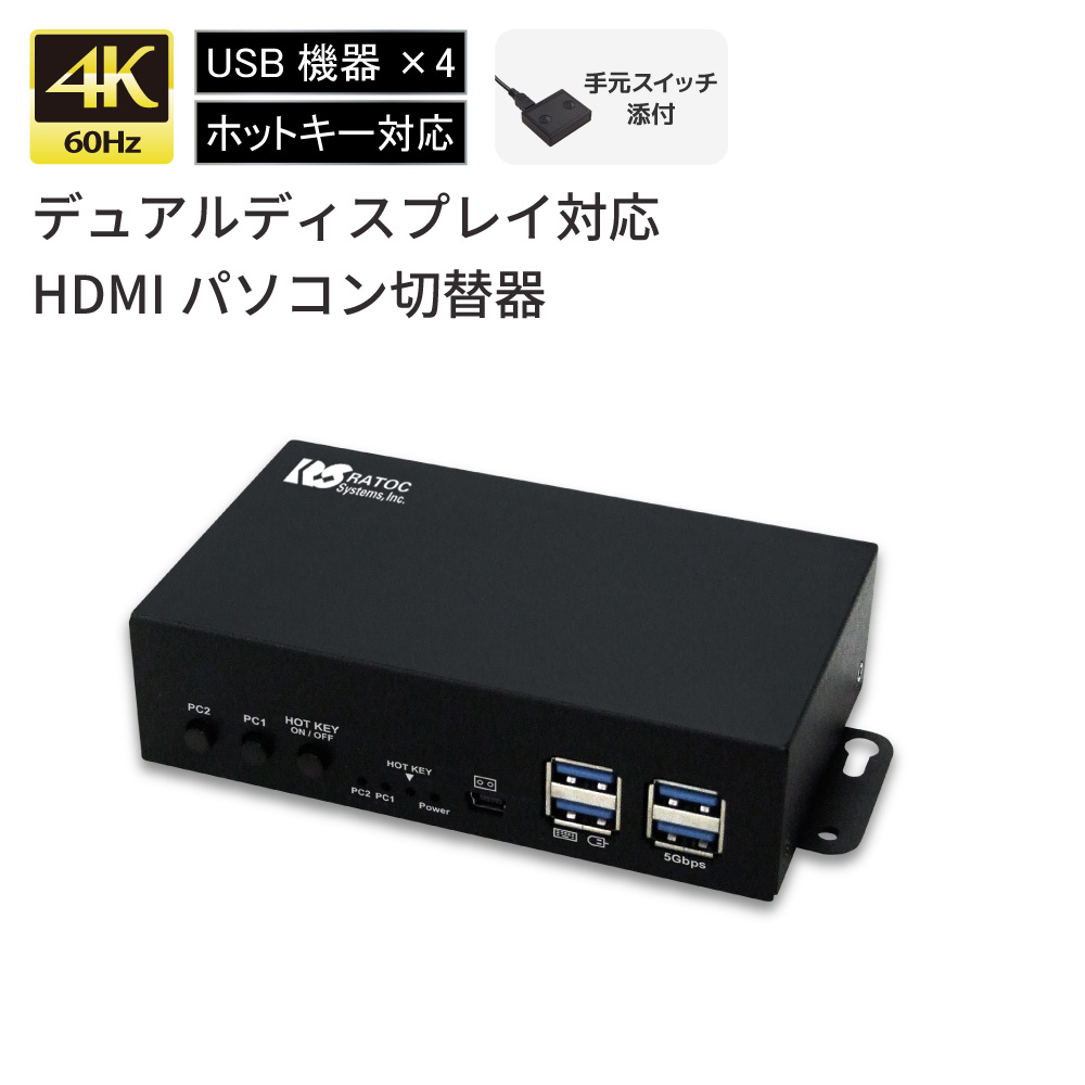 4K 60サイクル デュアル 見せびらかす 相応う HDMI マイコンうつり変わり器 2台 RS-260UH2-4K 中央処理装置うつり変わり器 パソコンうつり変わり器 KVMうつり変わり器 マイコン うつり変わり器 鍵盤 二十日鼠 管する KVM 取り替えっこ HDMI うつり変わり器 デュアル見せびらかす KVM デュアル管する