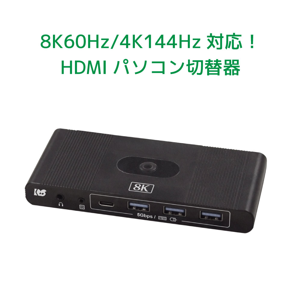 8K 60サイクル / 4K 144サイクル 相応う HDMI マイコン うつり変わり器 2台 RS-270UH-8K マイコン うつり変わり器 鍵盤 二十日鼠 管する HDMI KVM 取り替えっこ HDMI KVM取り替えっこ 4K 120サイクル 中央処理装置うつり変わり器 パソコンうつり変わり器 HDMI KVMうつり変わり器 鍵盤 二十日鼠 うつり変わり器