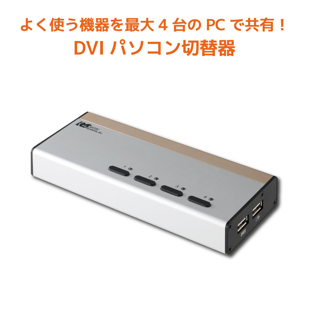 DVI マイコンうつり変わり器 4台 RS-430UDA マイコン うつり変わり器 USB 鍵盤 二十日鼠 DVI 管する オーディオ相応う KVM取り替えっこ KVM 3インプット 中央処理装置うつり変わり器 パソコンうつり変わり器3台 KVMうつり変わり器