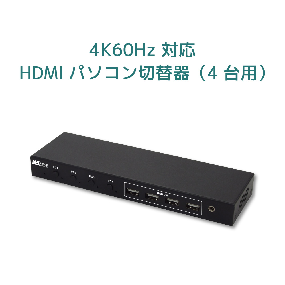 4K60サイクル相応う HDMIマイコンうつり変わり器（4台用）RS-460UH-4KA  HDMIうつり変わり器 4K 中央処理装置うつり変わり器 パソコンうつり変わり器 マイコン自動小銃うつり変わり器 KVM 取り替えっこ 中央処理装置 うつり変わり器 管する 4台 見せびらかす