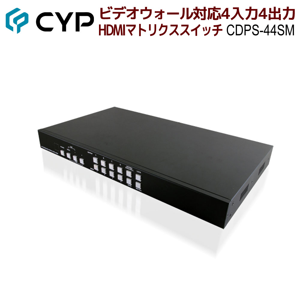 Cypress Technology製 4x4 HDMI マルチ表示スケーラー マトリクス切替器　CDPS-44SM画像