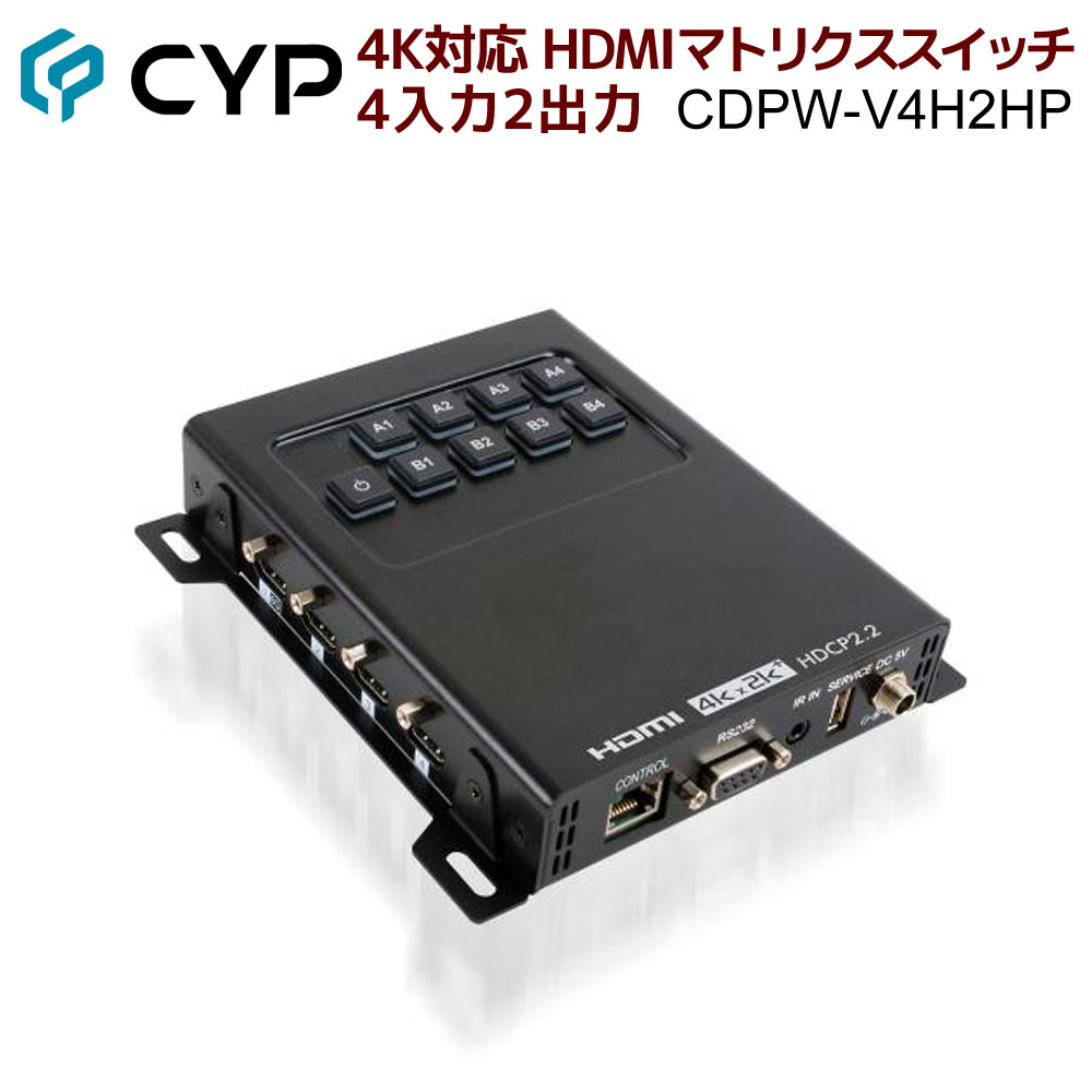 Cypress Technology製 4x2 Hdmi 4kマトリクススイッチ Cdpw V4h2hp Alltherightmovies Com