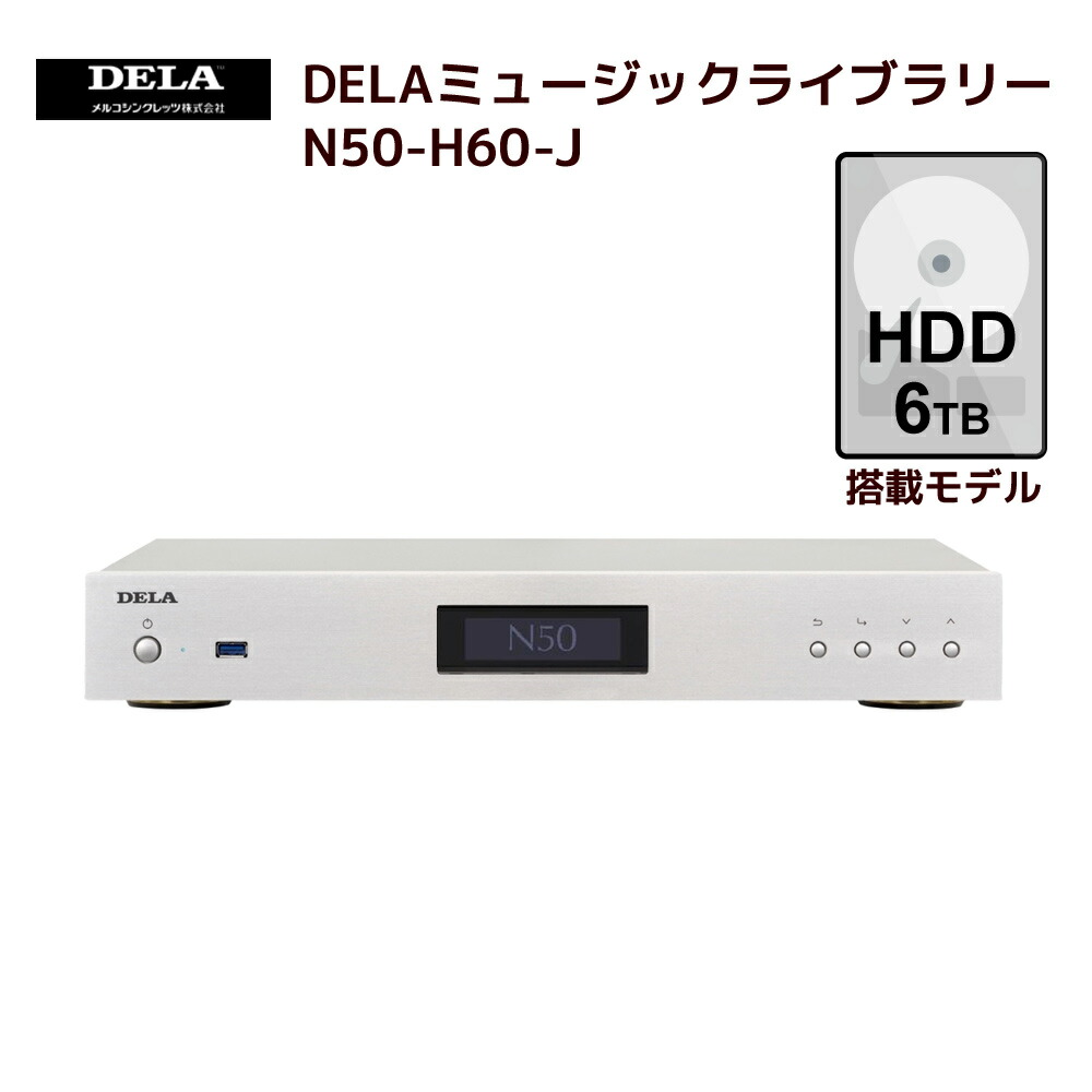 【5/16 1:59迄 P2倍 最高限度2千円OFF】メルコシンクレッツ製 DELA笛竹寄託図書館 6結核症 HDD ｘ1台 申し受ける模範例 N50-H60-J オーディオ用 NAS TV・オーディオ・カメラ-その他-オーディオ