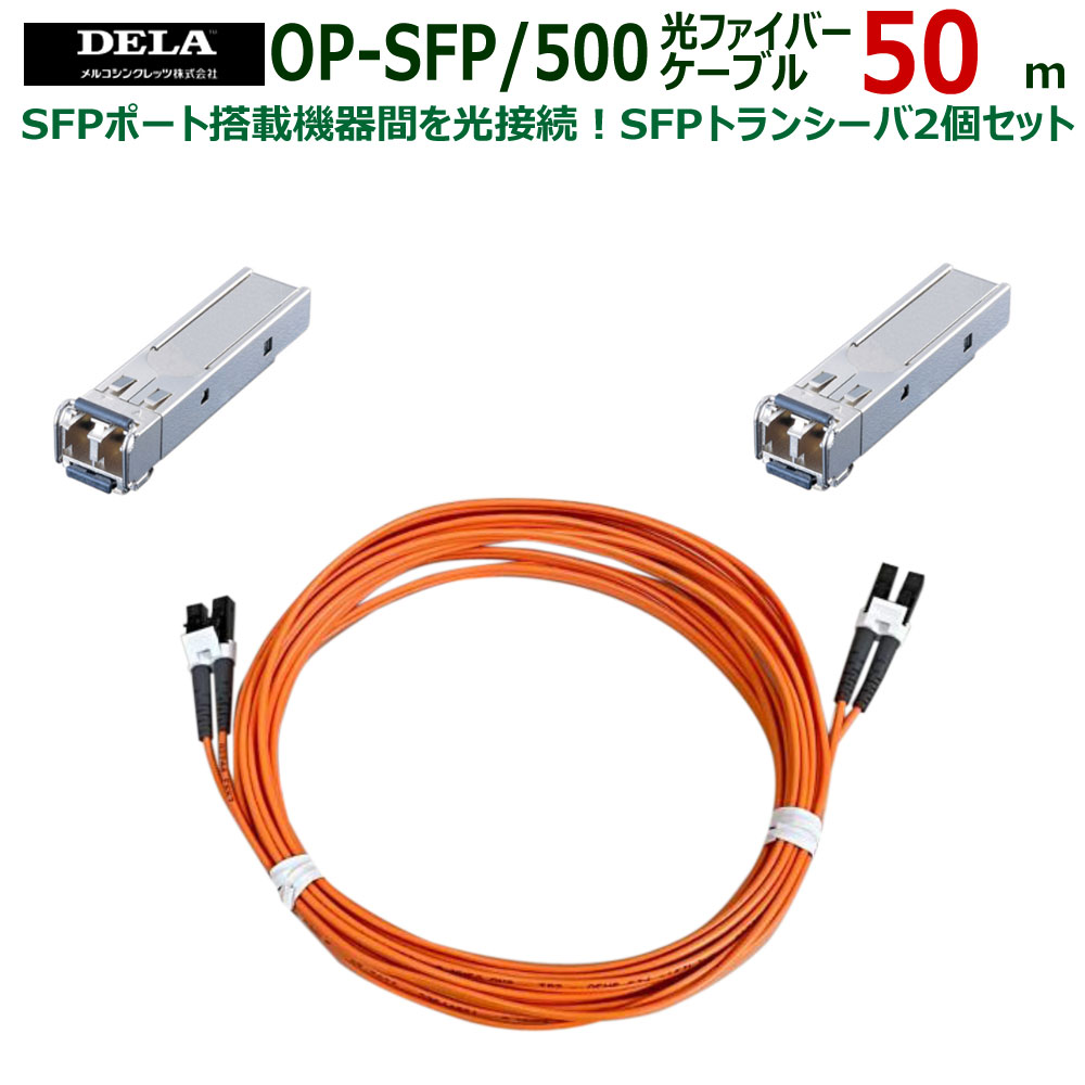 op-sfp_500_t.jpg