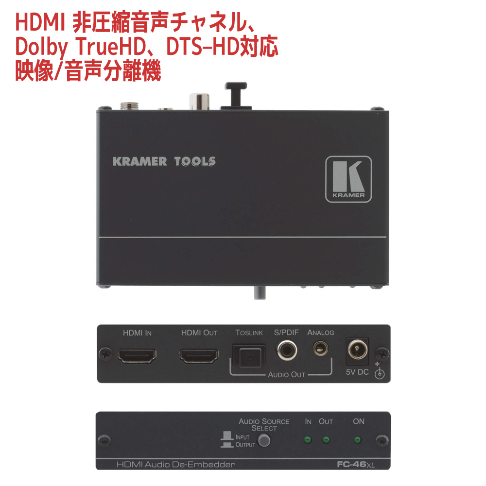 Де эмбеддер аудио из сигнала hdmi fc 46xl kramer