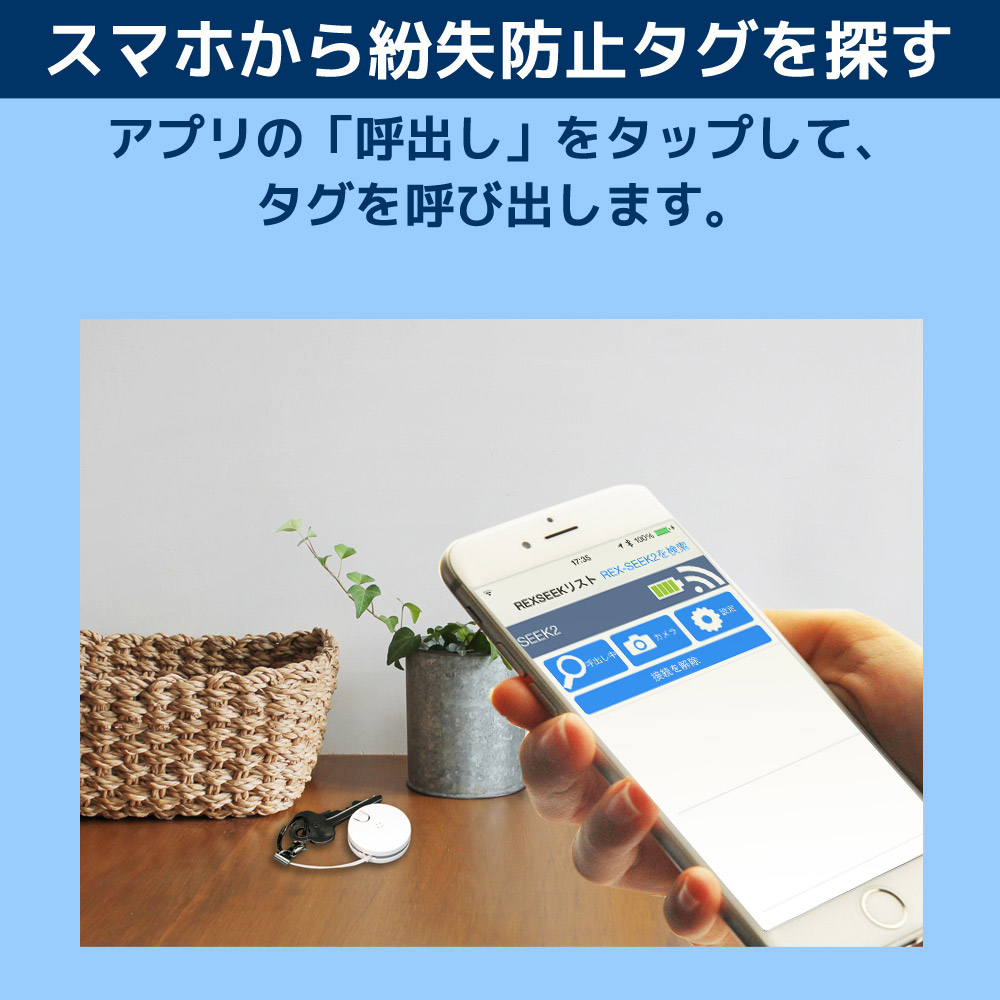 好評 楽天市場 5 5 23 59迄 Gw休業の為p2倍 300円クーポン 4個セット Bluetooth 4 0 Le対応 紛失防止タグ Rex Seek2 スマホ 携帯 財布 鞄 置き忘れ 防止 Bluetooth ブルートゥース 着信 振動 お知らせ 置き忘れ防止 Bluetoothタグ ラトックプレミア 楽天市場店