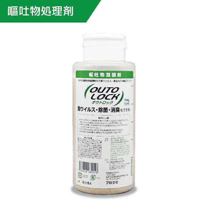 【吐きだす物取り計らう剤】オウトロック その他-衛生日用品・衛生医療品