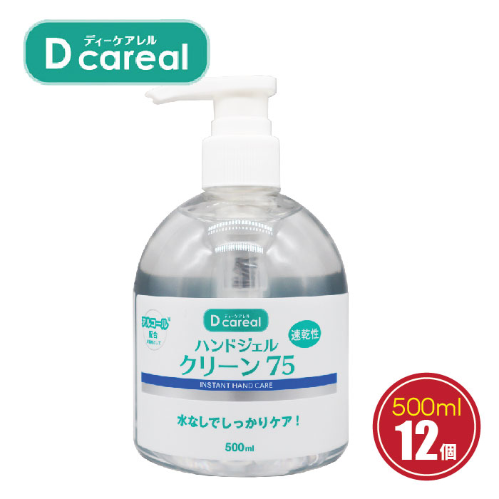 大幅値下げランキング ハンドジェル クリーン７５ 〈500ml×12個〉 somaticaeducar.com.br