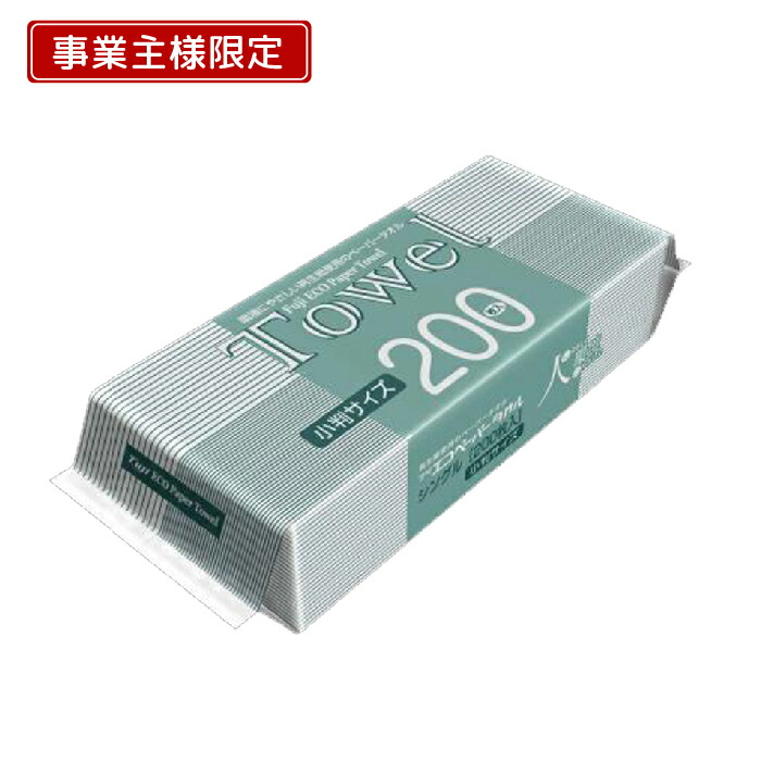 ［法人・商行為主様押さえる］エコペーパータオル 小判（200枚）
