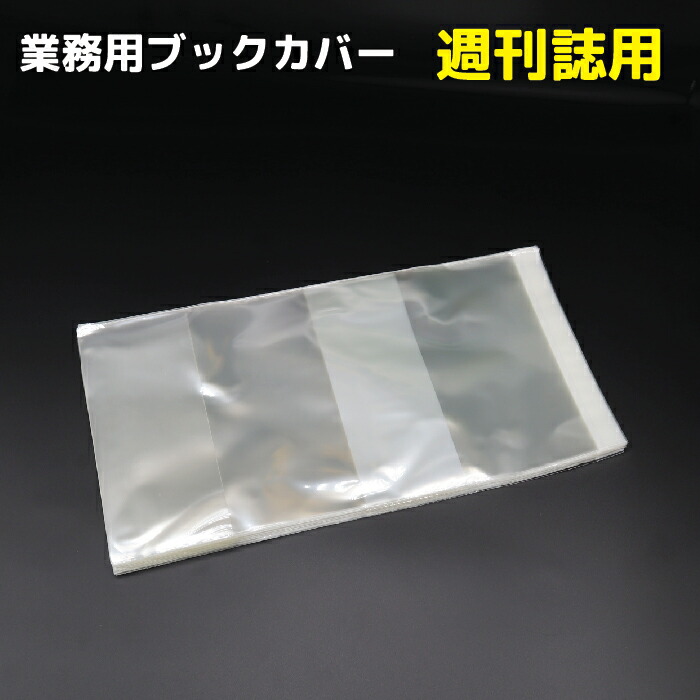 楽天市場】OPP透明ブックカバー〔愛蔵版〕100枚業務用 #30 青年