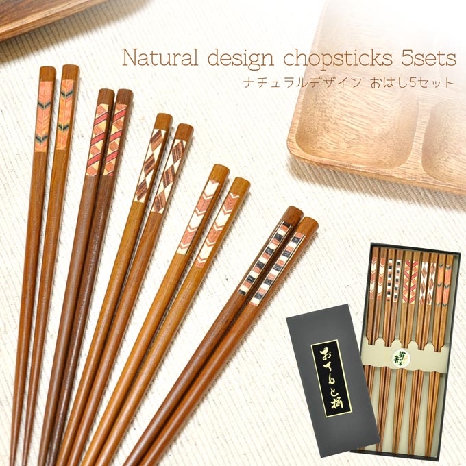 楽天市場 お箸 5膳セット 木製 敬老の日 プレゼント 贈り物 和食器 おはし 客用 メール便 箸 マイ箸 はし 木 業務用 天然木 カトラリー ギフト Rcp Rattle Wood