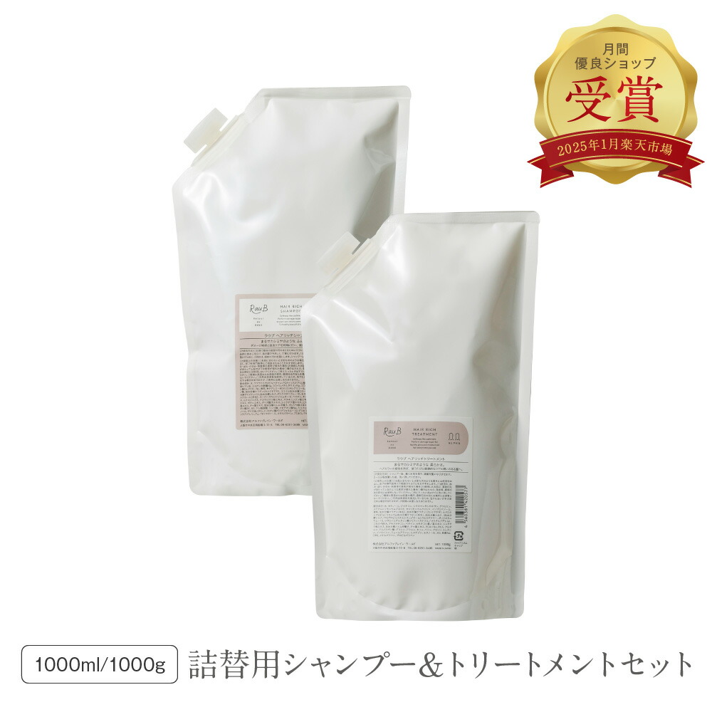 【赤ちょうちん品等世話をする仕掛ける】【お得な1000ml/g】ラウブ ヘアリッチシャンプー ＆手当て 詰め替え用 レフィル | 不都合世話をする 色合い世話をする エイジングケア スカルプ 頭皮湿疹 パサつき 美容室 一人占め 髪の毛取りつくろう 白髪染め 低揺りうごかす 感じやすい肌 音の大きさ 薄毛 sss