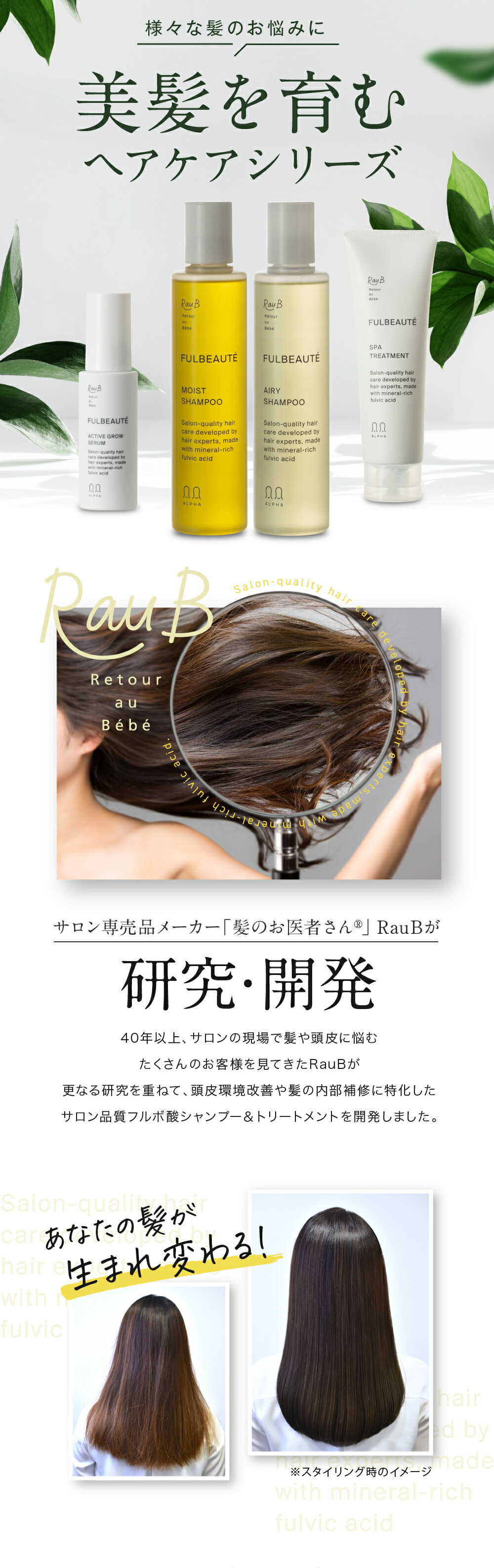 お見舞い ラウブ フルボーテ シャンプー トリートメント アクティブグロウセラム 日本製 オーガニック フルボ酸 サロン専売 スカルプケア ノンシリコン ボリュームアップ 低刺激 サロン専用 美容室専売 セット 美容院 頭皮 Cmc 女性 Fucoa Cl