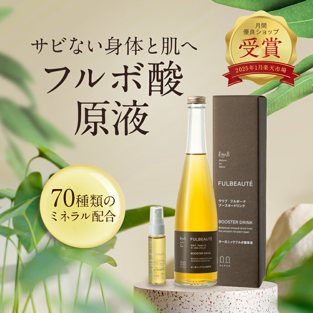 楽天市場】フルボ酸原液 1000ml[飲用 ミネラル フルボ酸 100％ 着色料