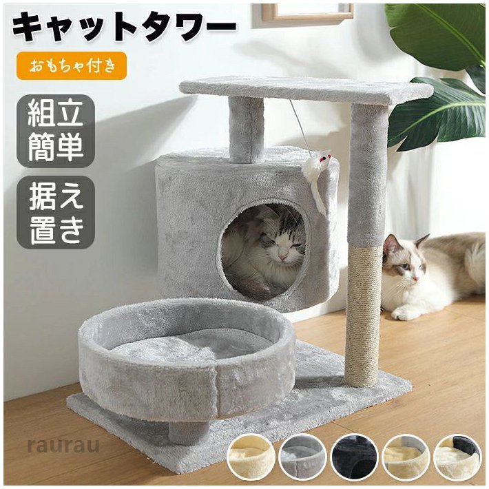 同盟罷工 遊び道具 麻ひも 爪研ぎ キャットツリー 愛くるしげ 今めかしい キャットハウス 取り付け 多頭飼い 猫プレイグランド 猫棲み家 猫円柱