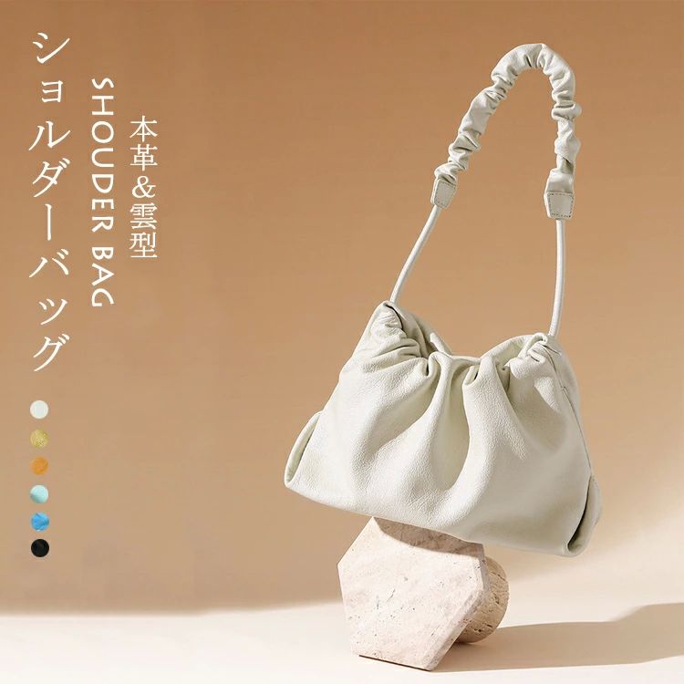 ショルダーバッグ 本革 レディース 曲がったがけ 成年者 軽さ 2way クラウドバッグ ミニ御徒面子 タック 小さめ 御徒面子 肩かけ 鞄 かばん なめし革 今めかしい 牛皮 通い御徒面子 肩先かばん 曲がった掛け御徒面子 雲型 可愛らしい 窈窕たる 好いたらしいめ フォーマル 通い OL 商行為 大静電容量